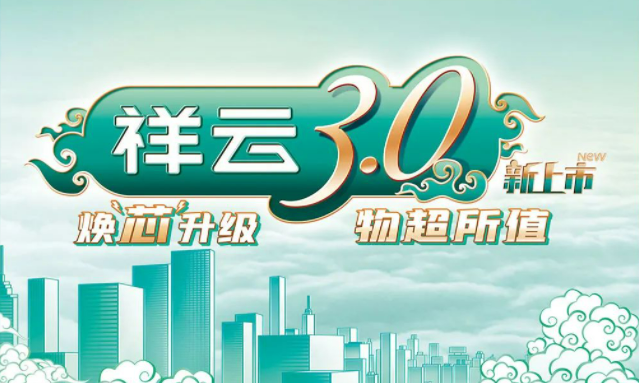 焕“芯”祥云 物超所值|BBIN宝盈电气祥云3.0系列全新上市