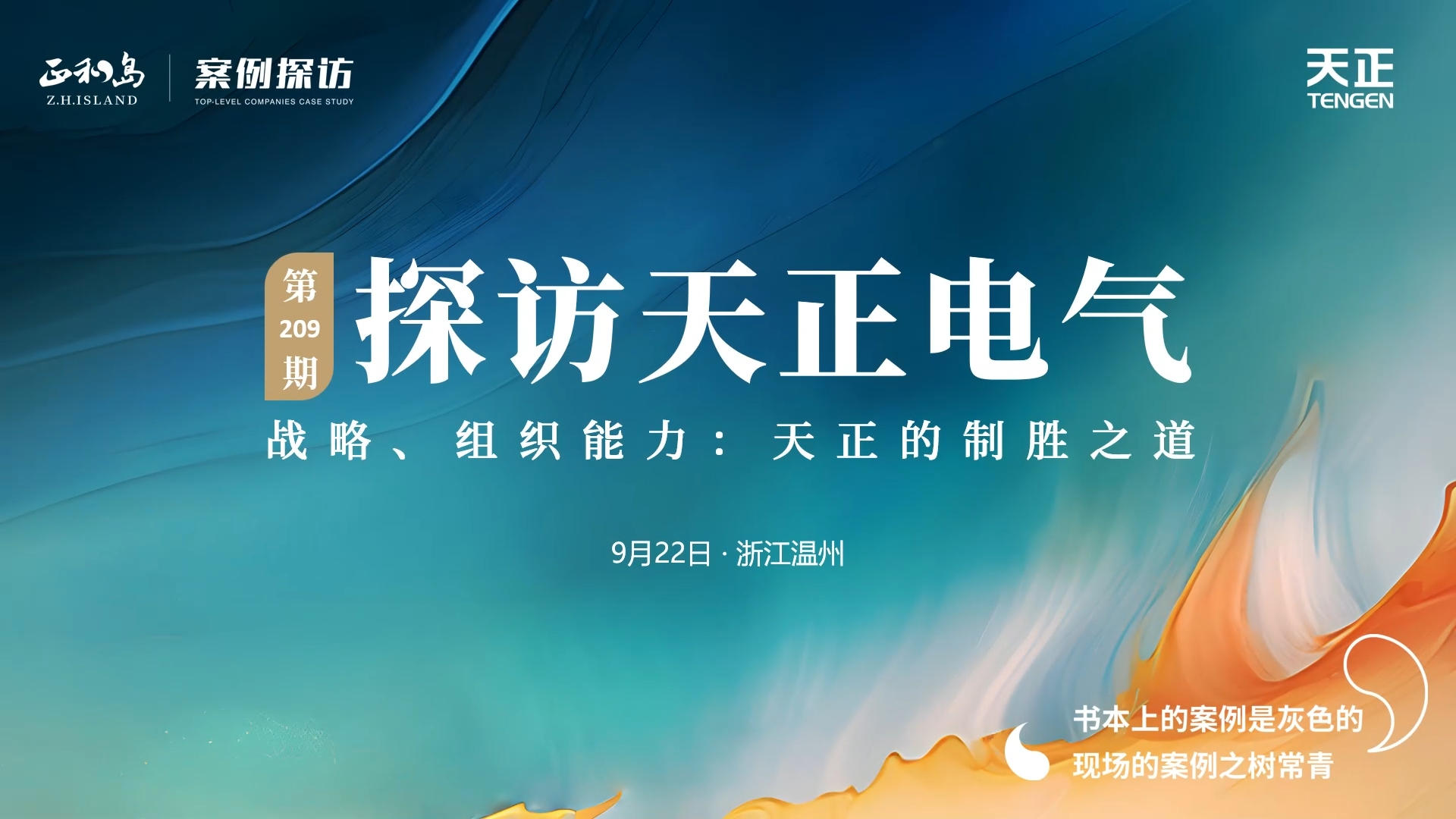 正和岛走进BBIN宝盈，探访制胜之道